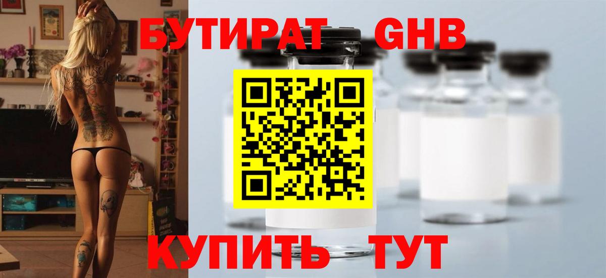 БУТИРАТ вода Богородск