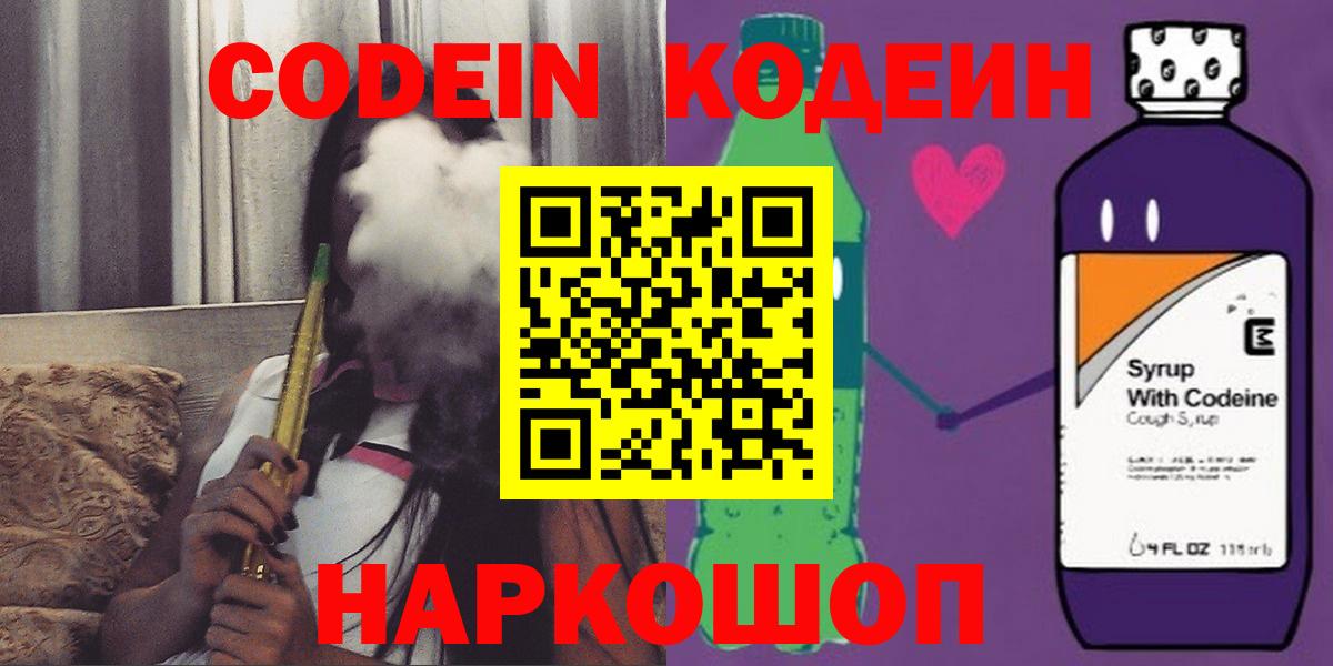 Кодеиновый сироп Lean Purple Drank  Вход с VPN  Codein напиток Lean (лин)  Богородск 