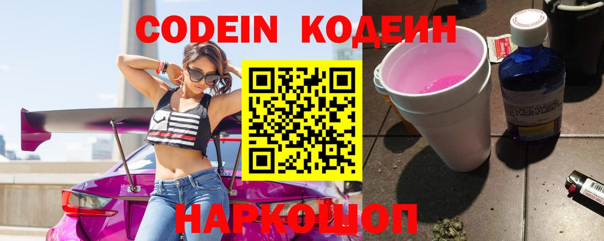 Кодеиновый сироп Lean напиток Lean (лин) Богородск