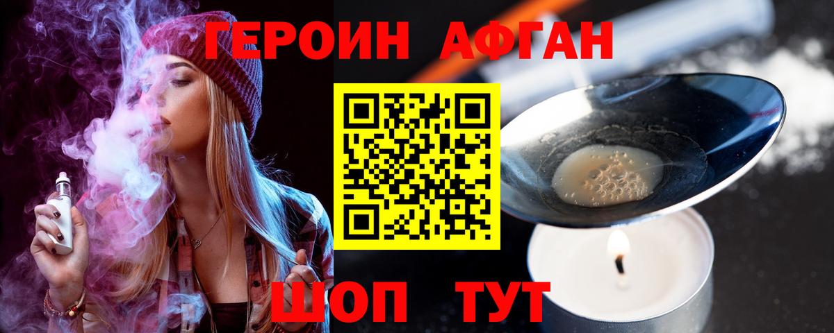 ГЕРОИН хмурый Богородск