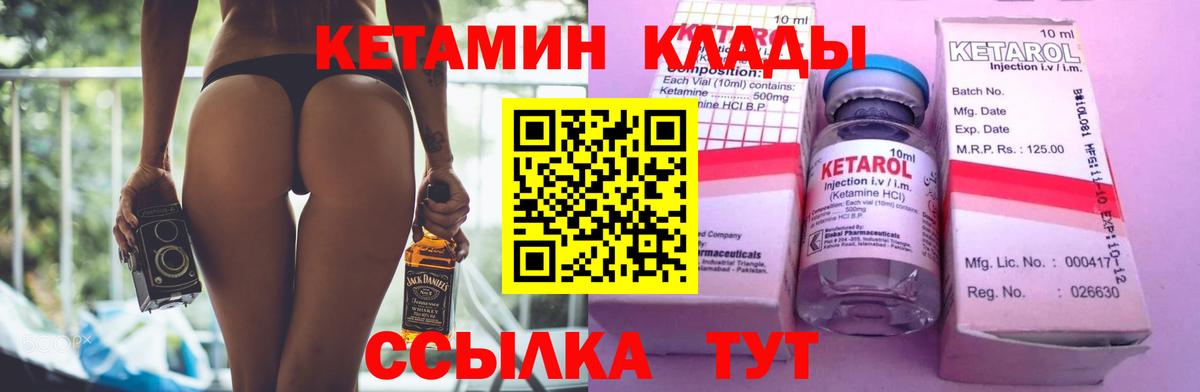 КЕТАМИН ketamine Богородск