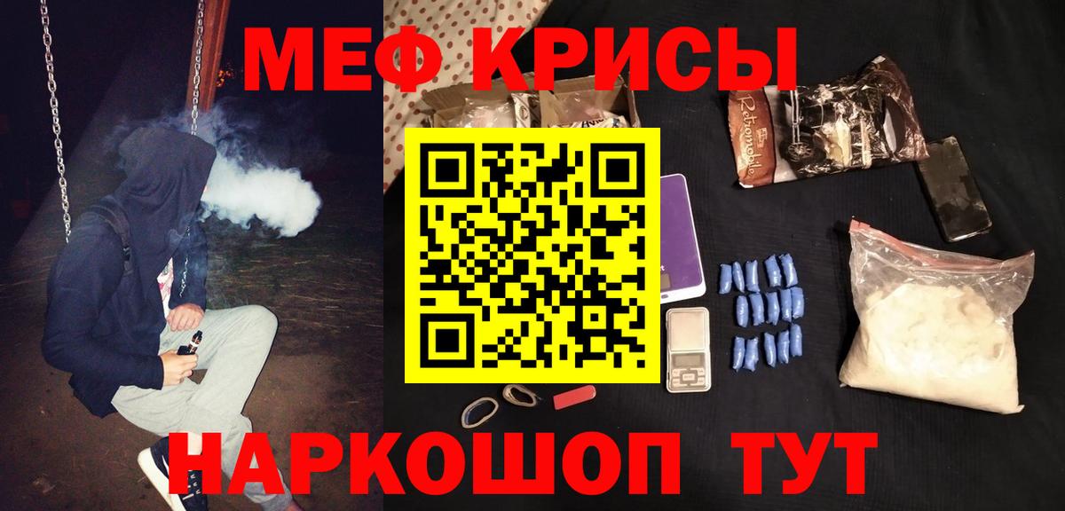 МЕФ кристаллы Богородск